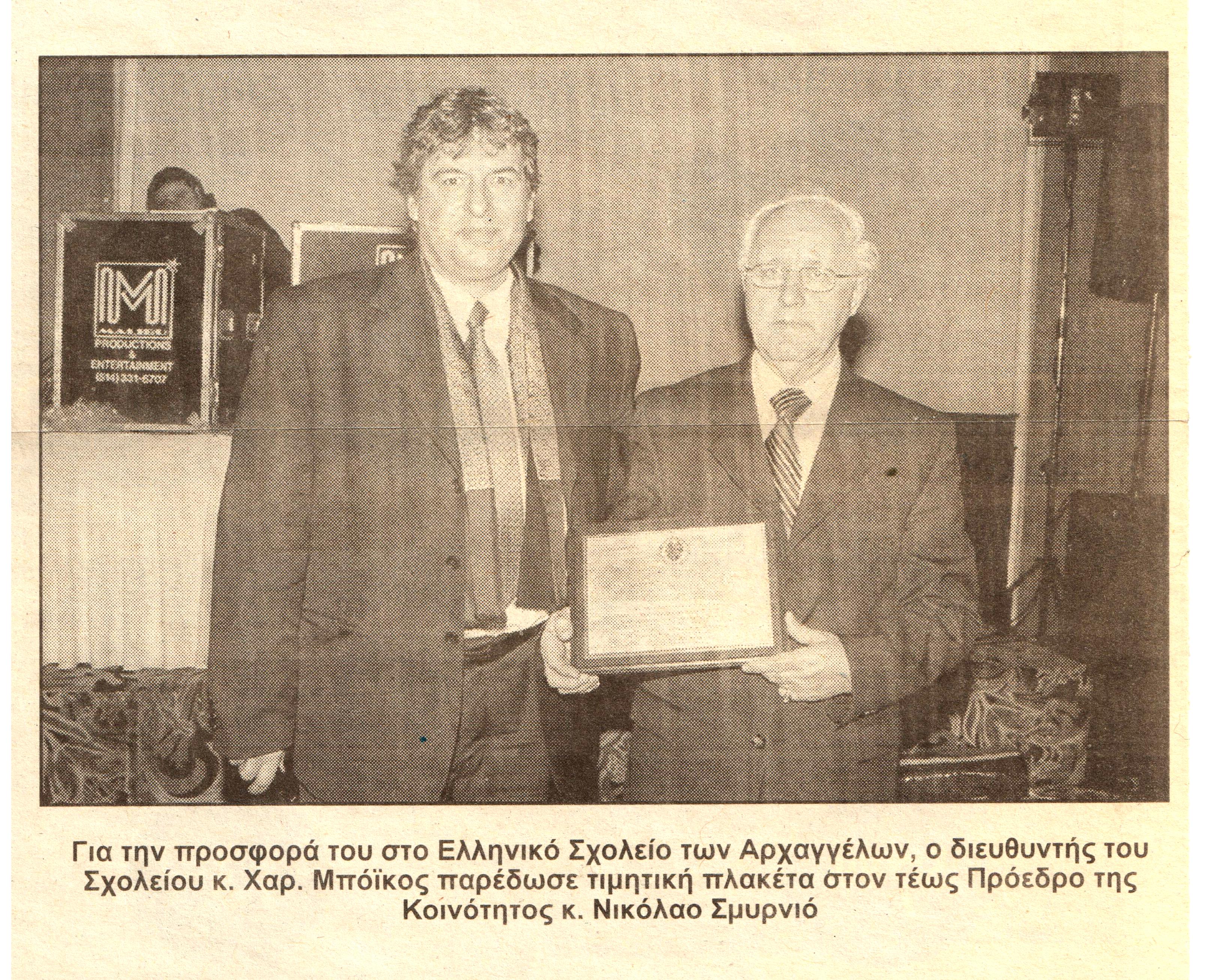 060401 BHMA - Honourary Plaque to Nicholas Smirnios - Archangels Greek School Dance @ Chateau Reception Hall - Scan (40 contrast)